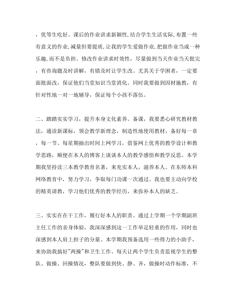 2023年学度第二学期个人工作计划范文1.docx_第2页