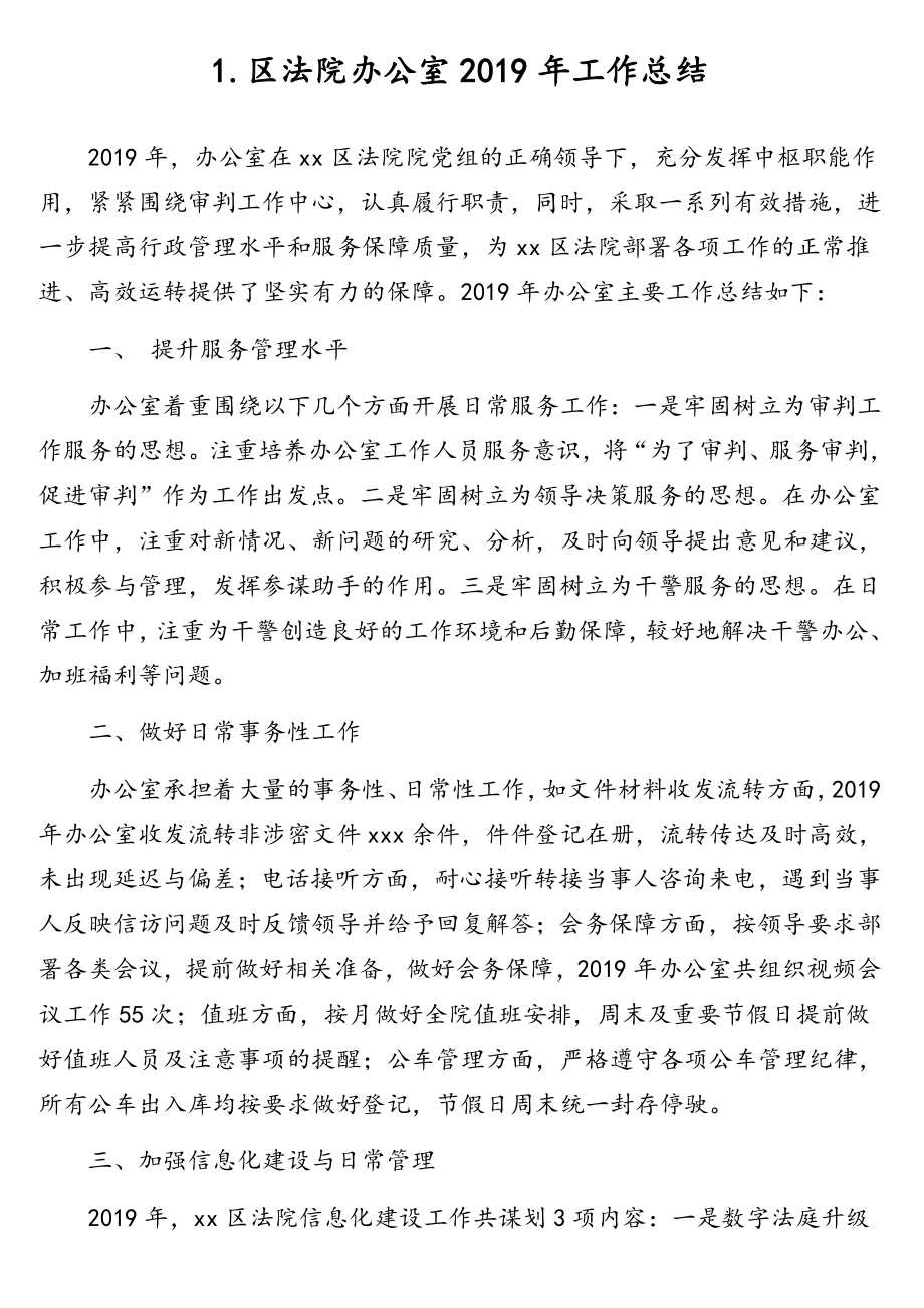 人民法院2019年度各部门工作总结汇编（9篇）（区县）.doc_第2页