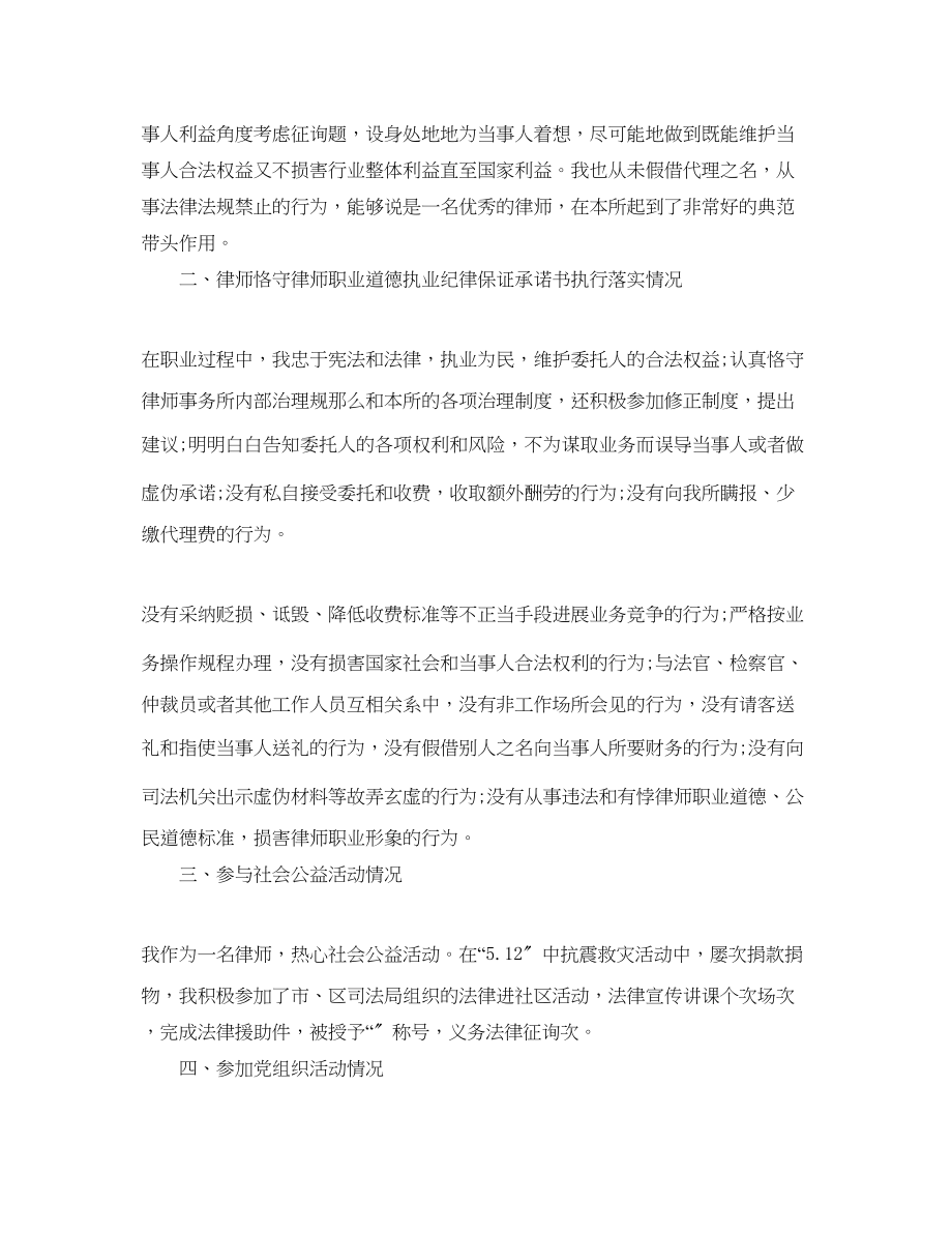 2023年律师度个人自我总结范文范文.docx_第2页