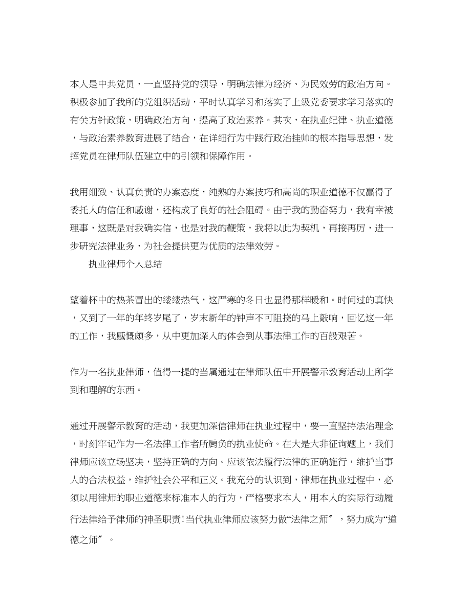 2023年律师度个人自我总结范文范文.docx_第3页