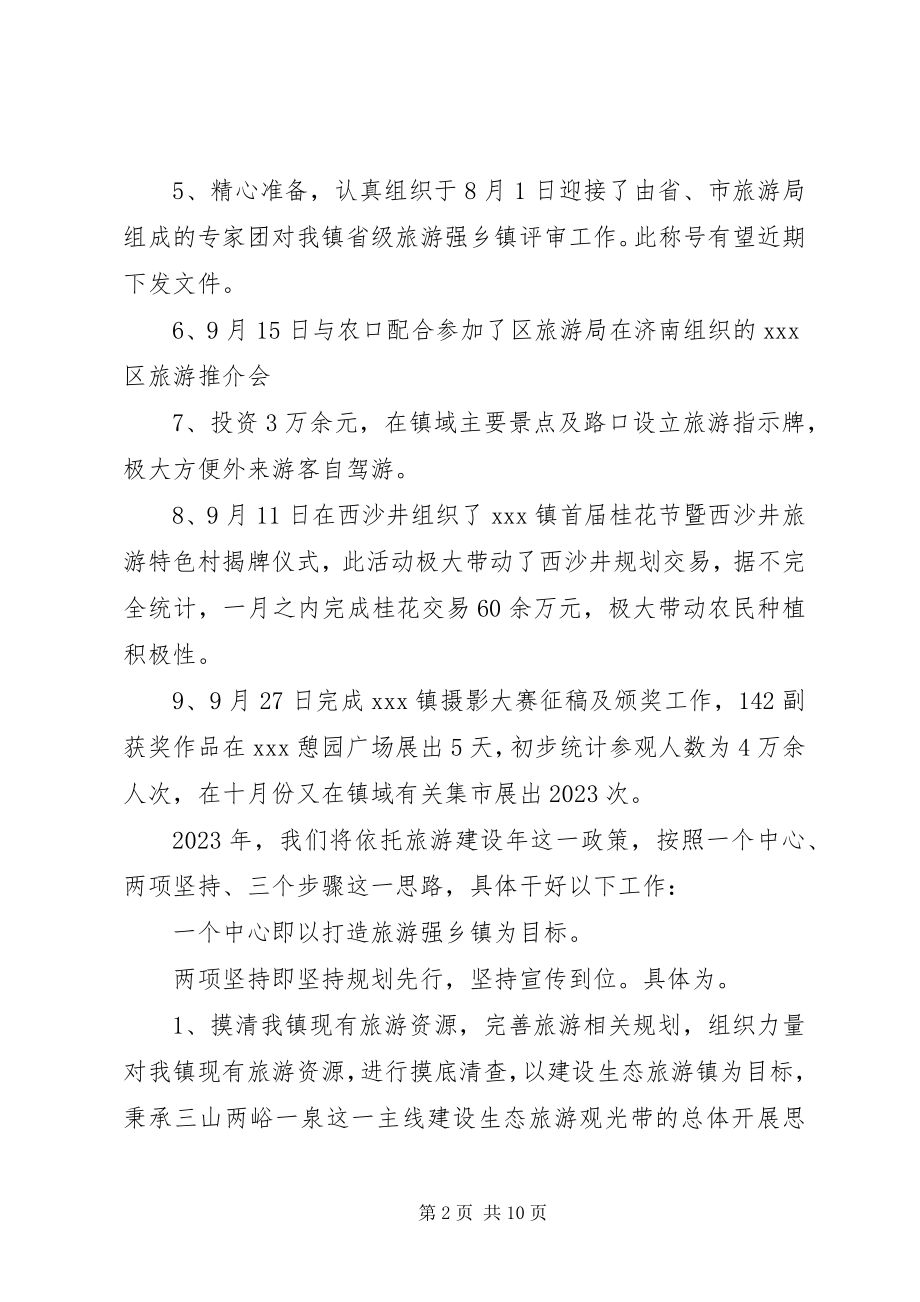 2023年乡政府办公室个人总结.docx_第2页