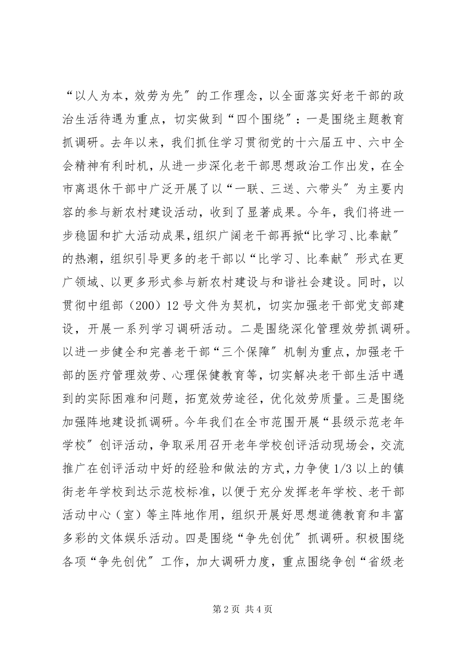 2023年市从四方面着手全力推进信息调研工作上新台阶.docx_第2页