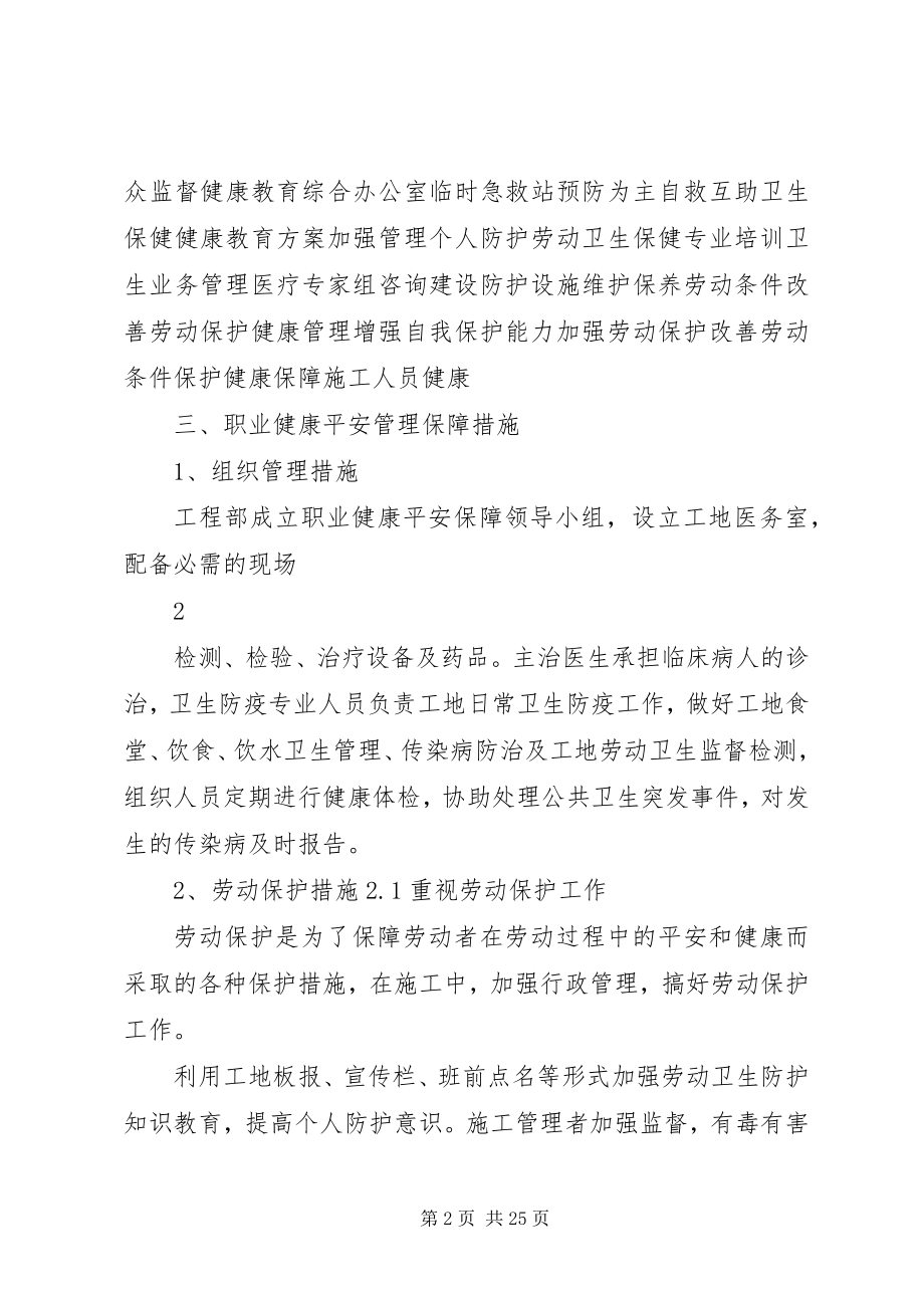 2023年铁路站房工程职业健康安全保障措施.docx_第2页