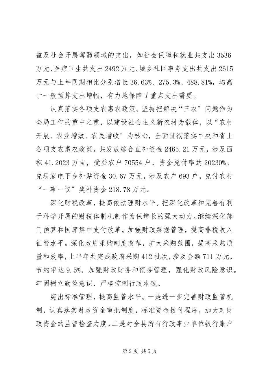 2023年财政局建设承诺事项落实工作汇报.docx_第2页