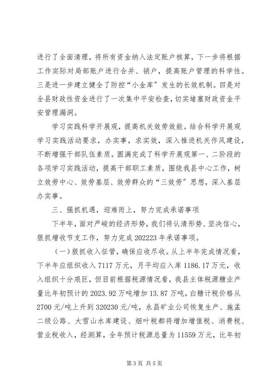 2023年财政局建设承诺事项落实工作汇报.docx_第3页