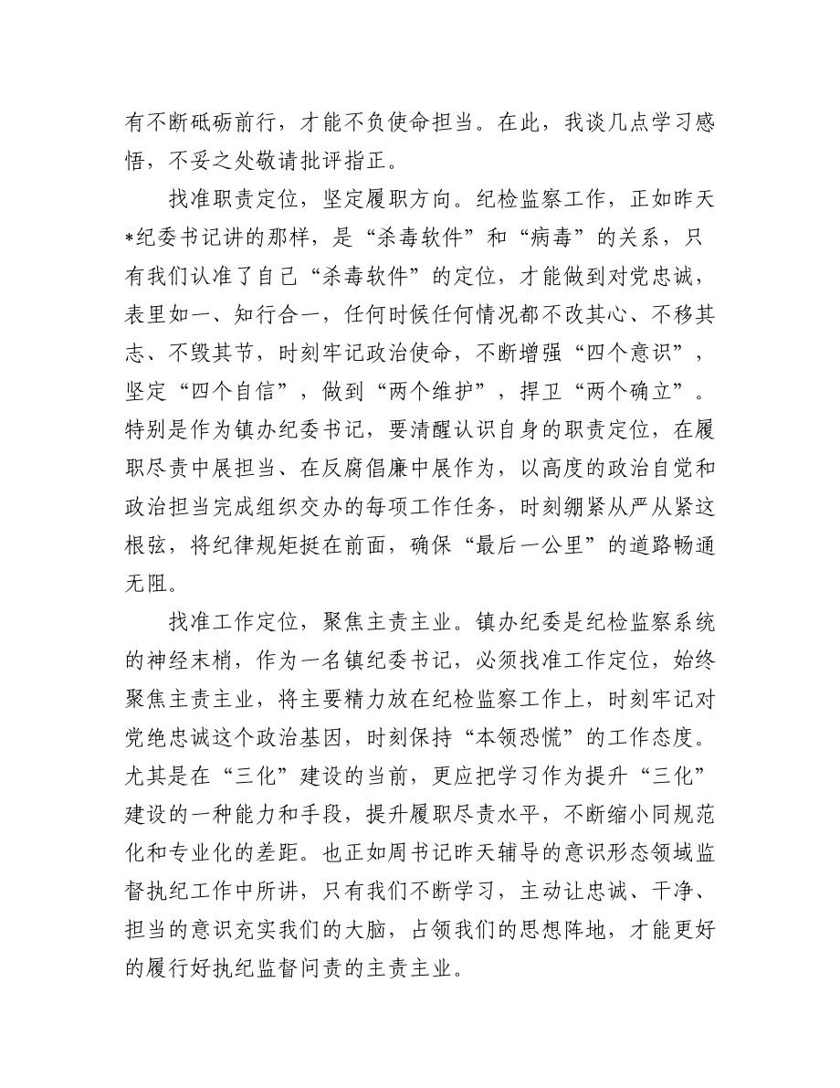 (5篇)在全员培训班结业仪式上的交流发言汇编.docx_第2页