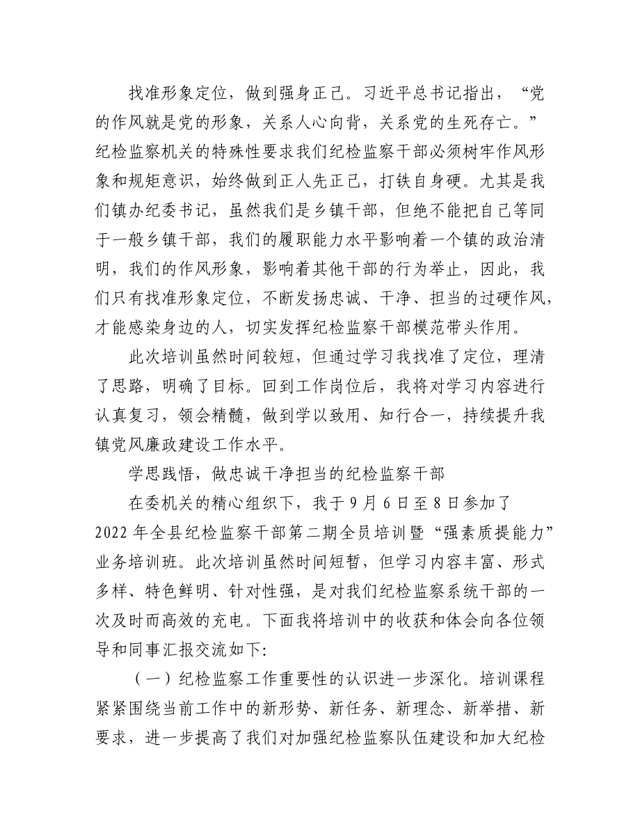 (5篇)在全员培训班结业仪式上的交流发言汇编.docx_第3页