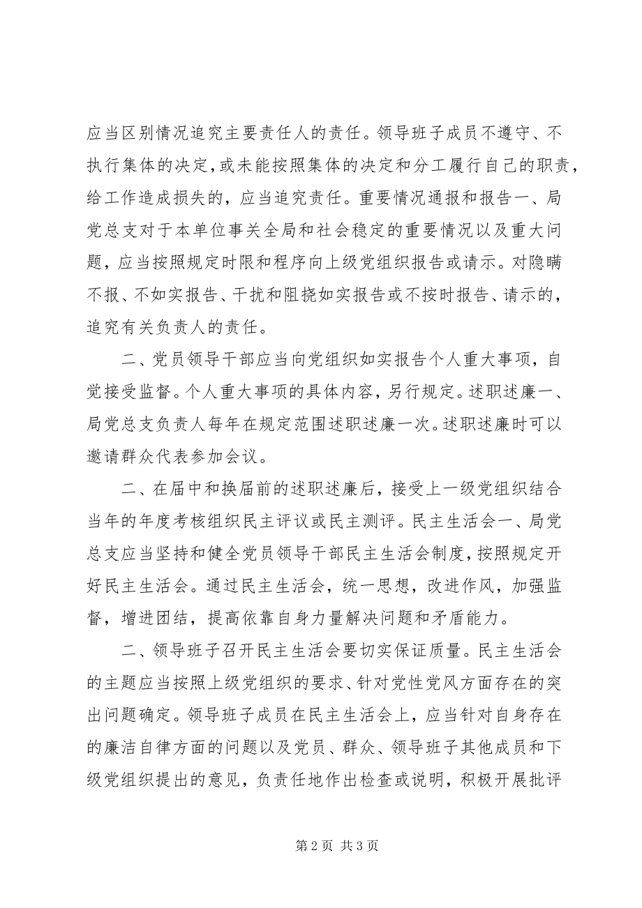 2023年水利局党内监督制度.docx_第2页