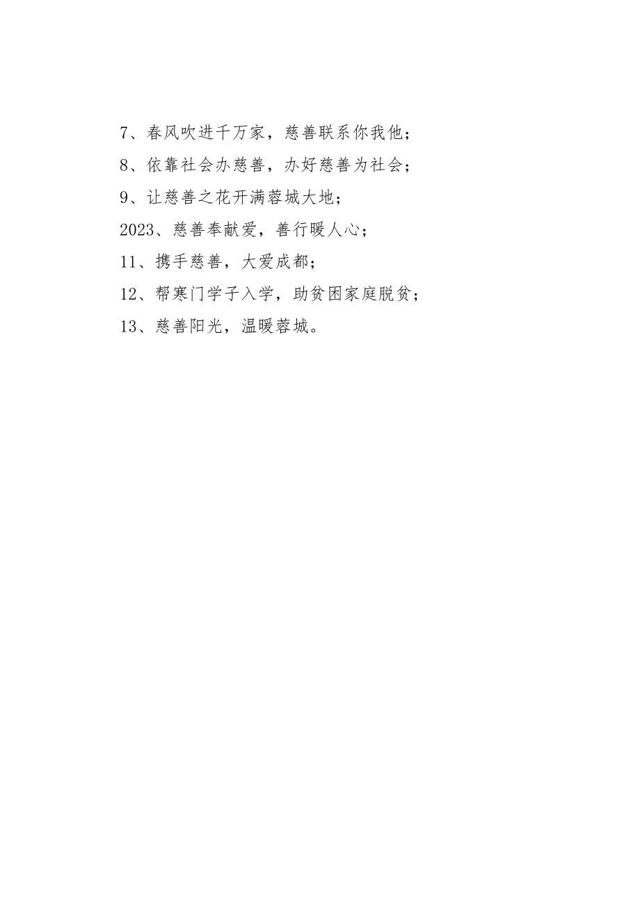 2023年慈善日宣传标语新编.docx_第3页