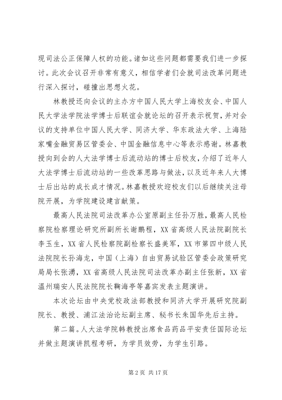 2023年人大法学院林教授出席浦江法治论坛.docx_第2页