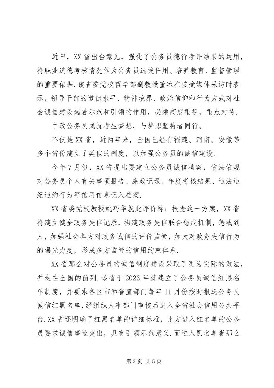 2023年多省探索公务员诚信体系建设档案造假受严惩.docx_第3页