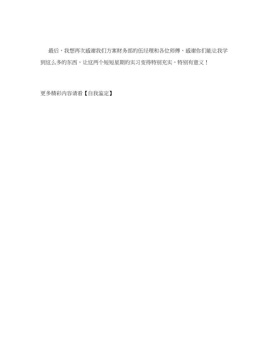 2023年统计方向专业的实习自我鉴定.docx_第2页