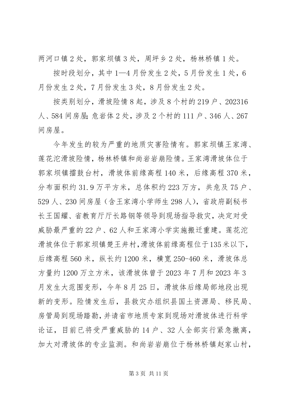 2023年县年度防汛抗旱救灾工作总结.docx_第3页