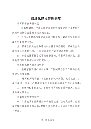 2023年信息化建设管理制度.docx