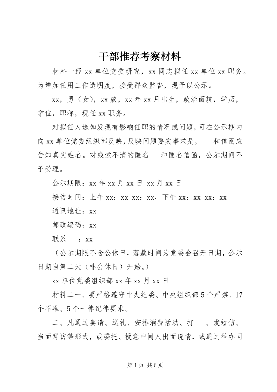 2023年干部推荐考察材料.docx_第1页