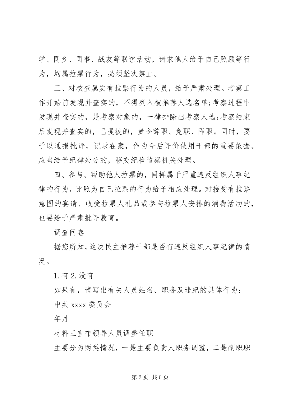 2023年干部推荐考察材料.docx_第2页