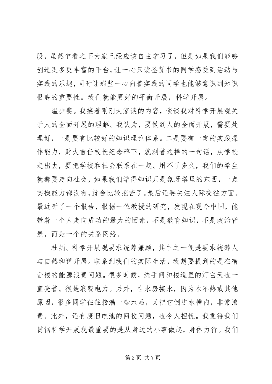 2023年学校党小组活动记录6篇.docx_第2页