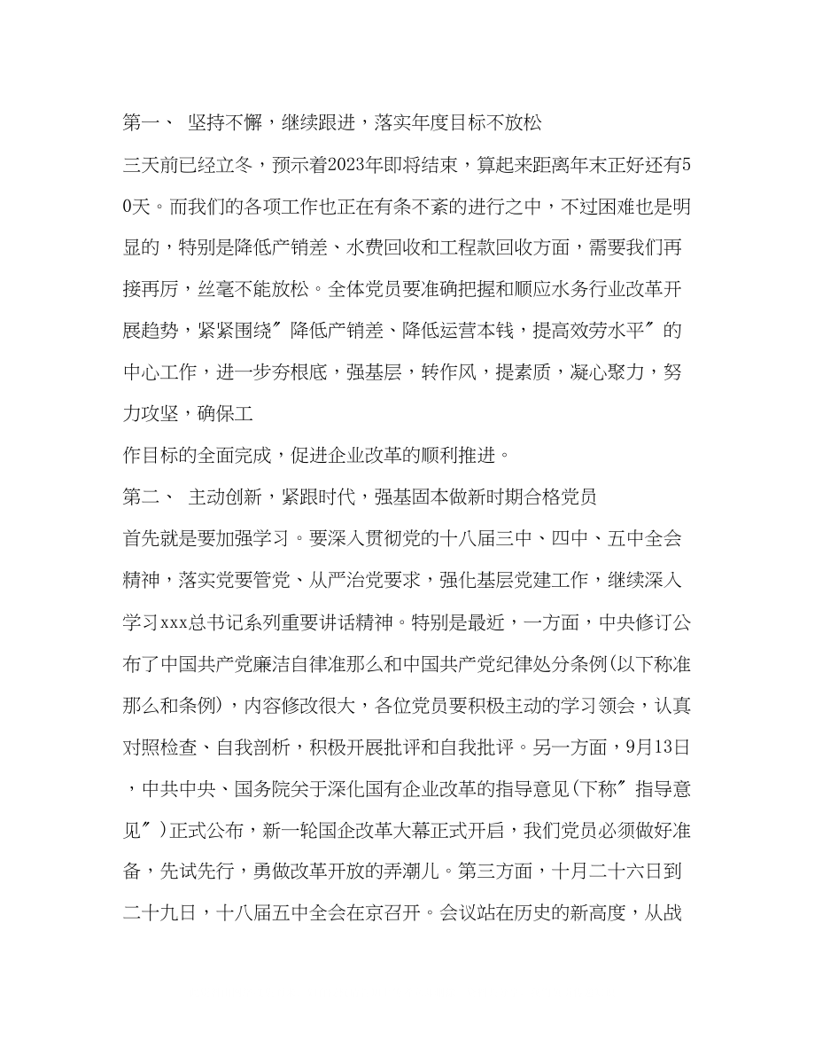 2023年公司党员大会领导讲话.docx_第2页