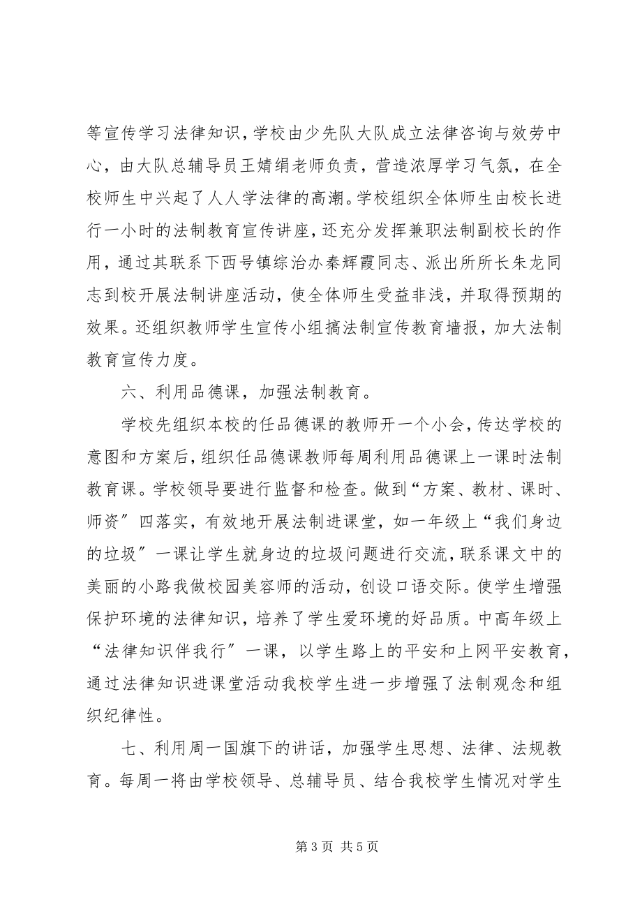 2023年法制进校园活动总结.docx_第3页