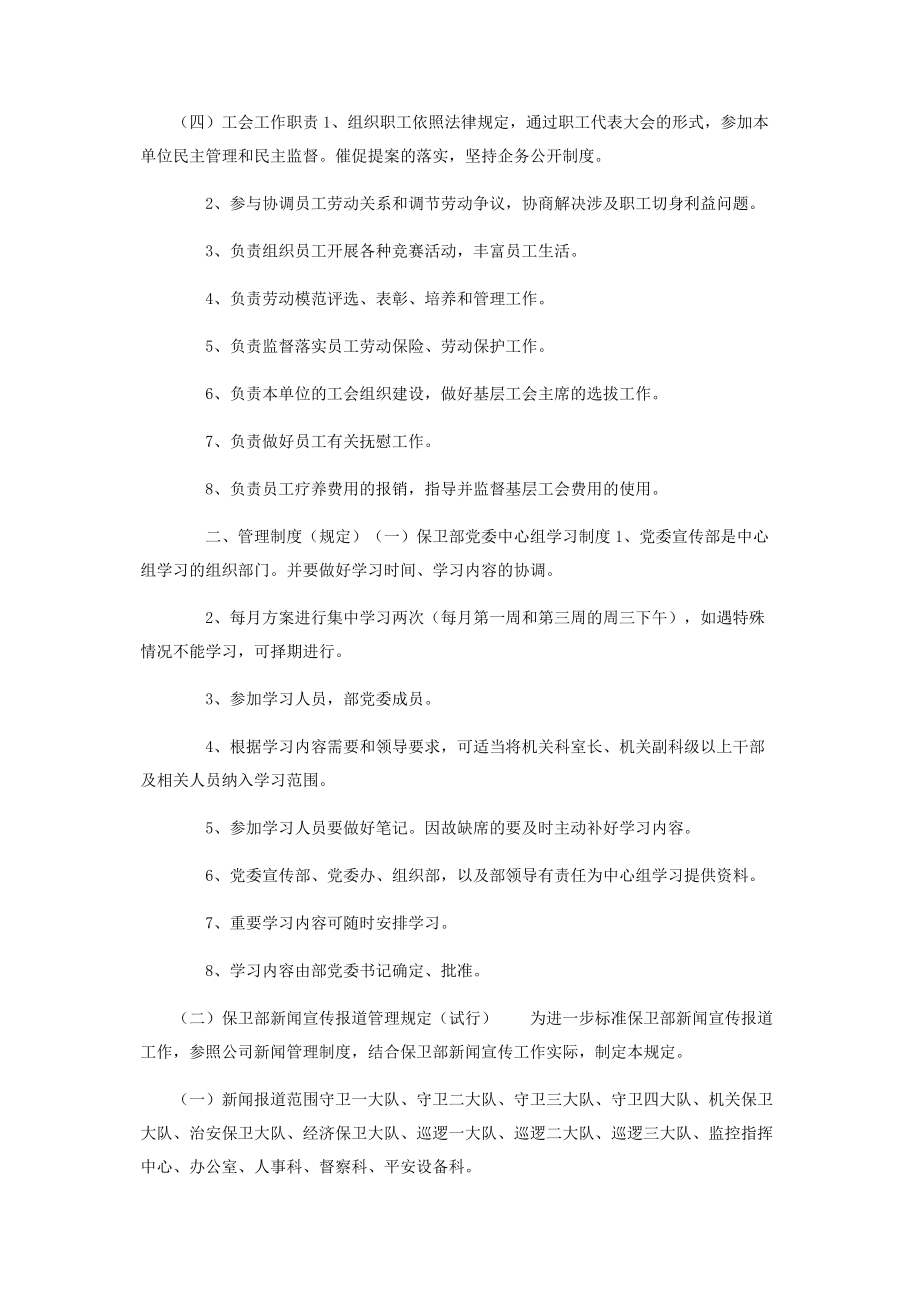 2023年党群工作部工作职责与管理制度规定.docx_第2页