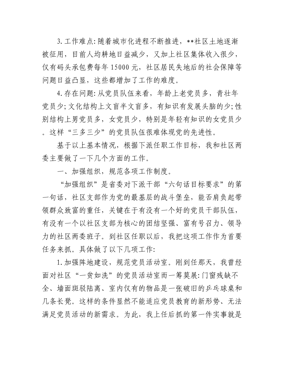 (3篇)下派第一书记述职报告.docx_第2页