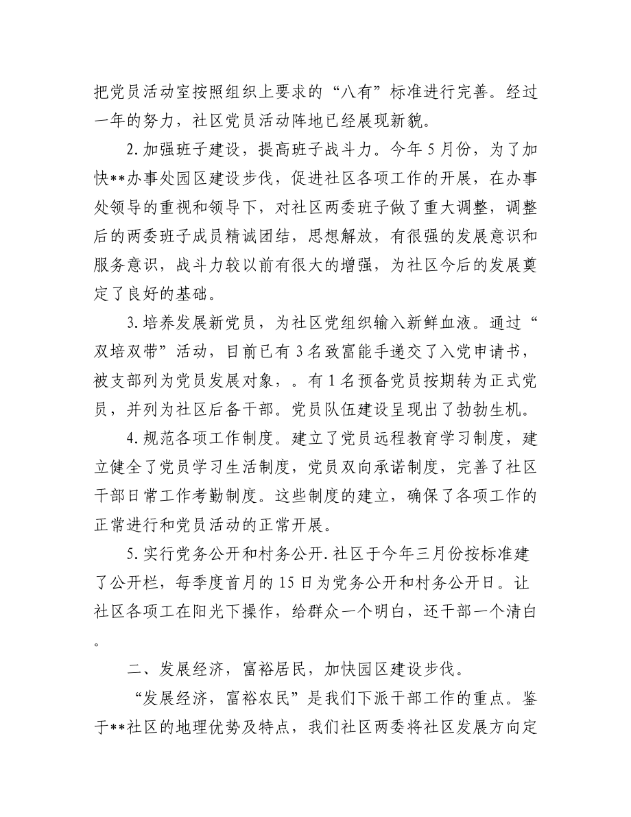 (3篇)下派第一书记述职报告.docx_第3页