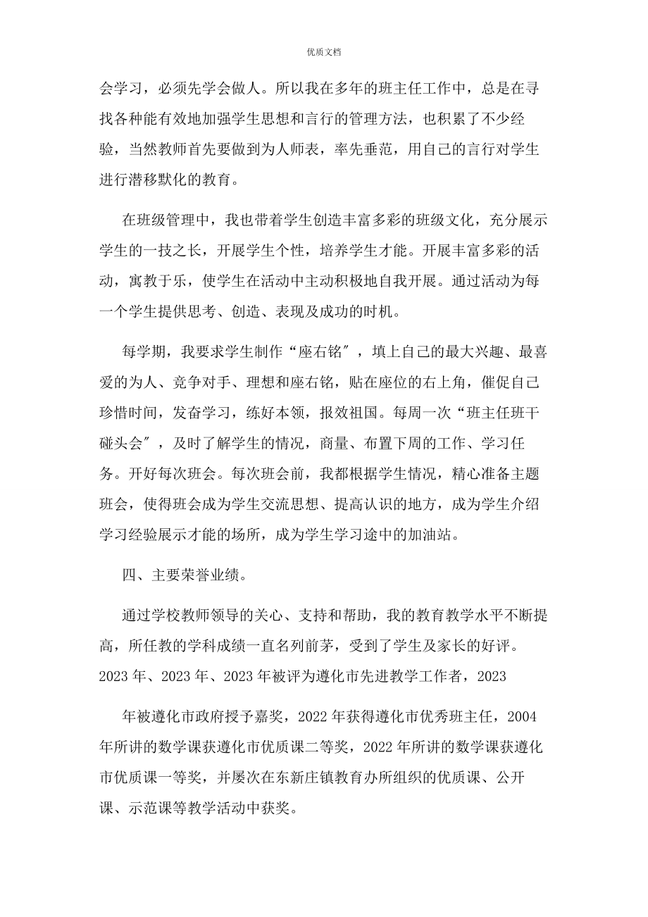 2023年小学教师评职称个人工作总结.docx_第3页