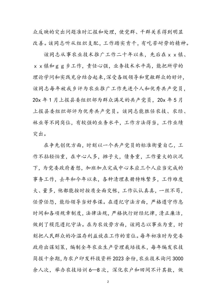 2023年农艺师职称评审申报材料.docx_第2页