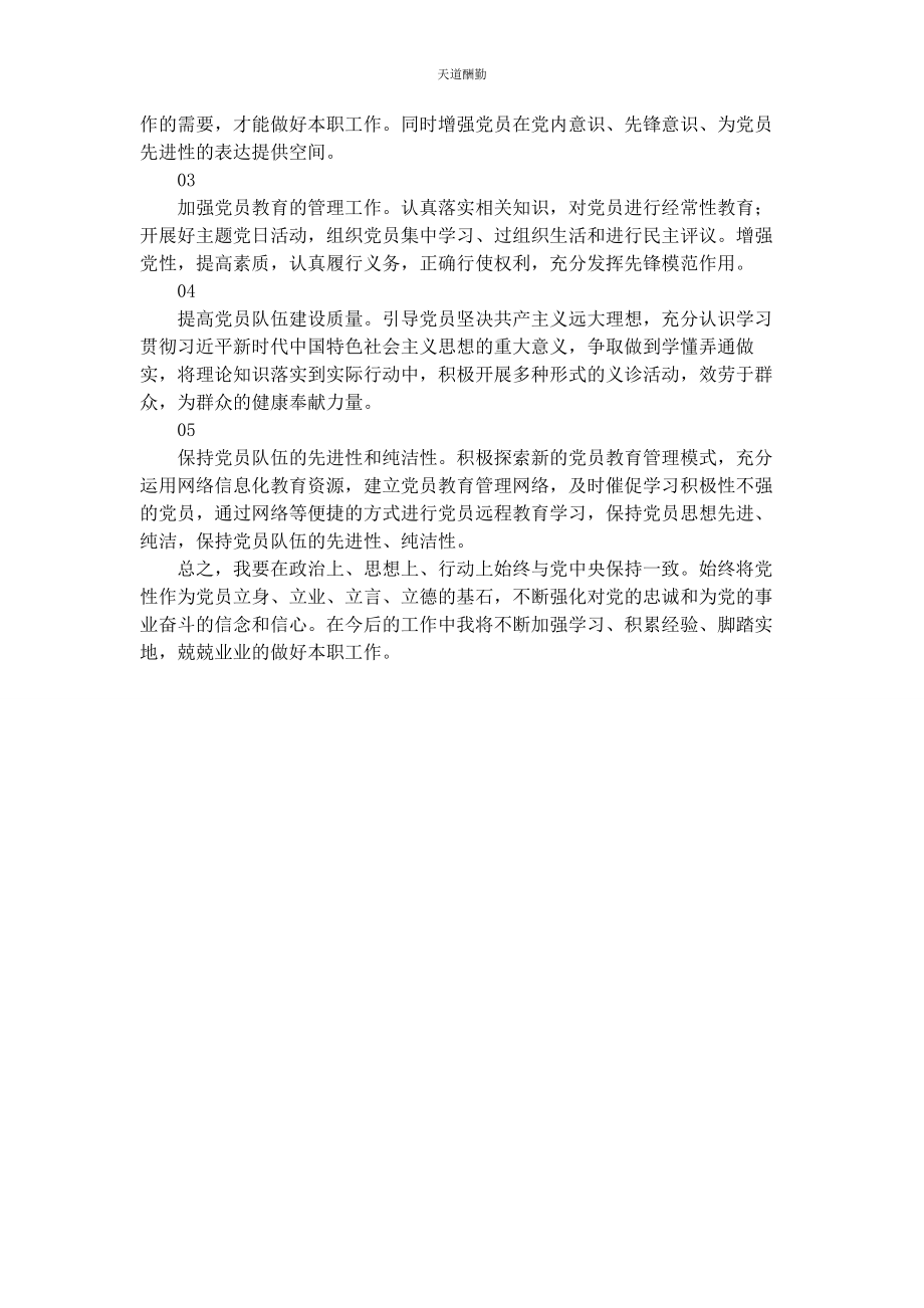 2023年党务干部培训班学习心得.docx_第2页