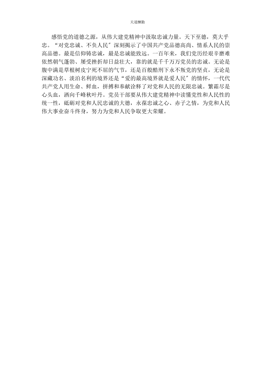 2023年党史学习教育研讨发言心得体会感悟党的精神之源.docx_第2页