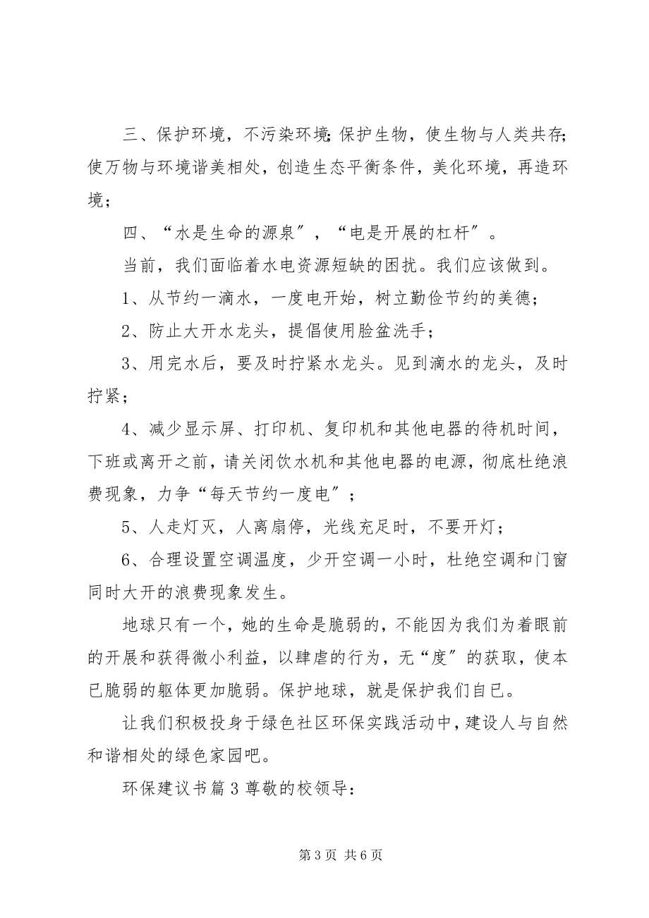 2023年必备环保倡议书四篇新编.docx_第3页