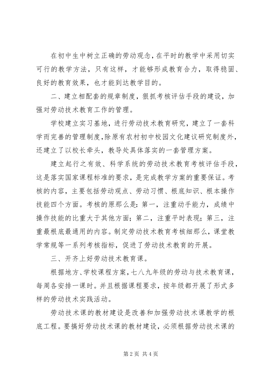 2023年劳动教育汇报材料新编.docx_第2页