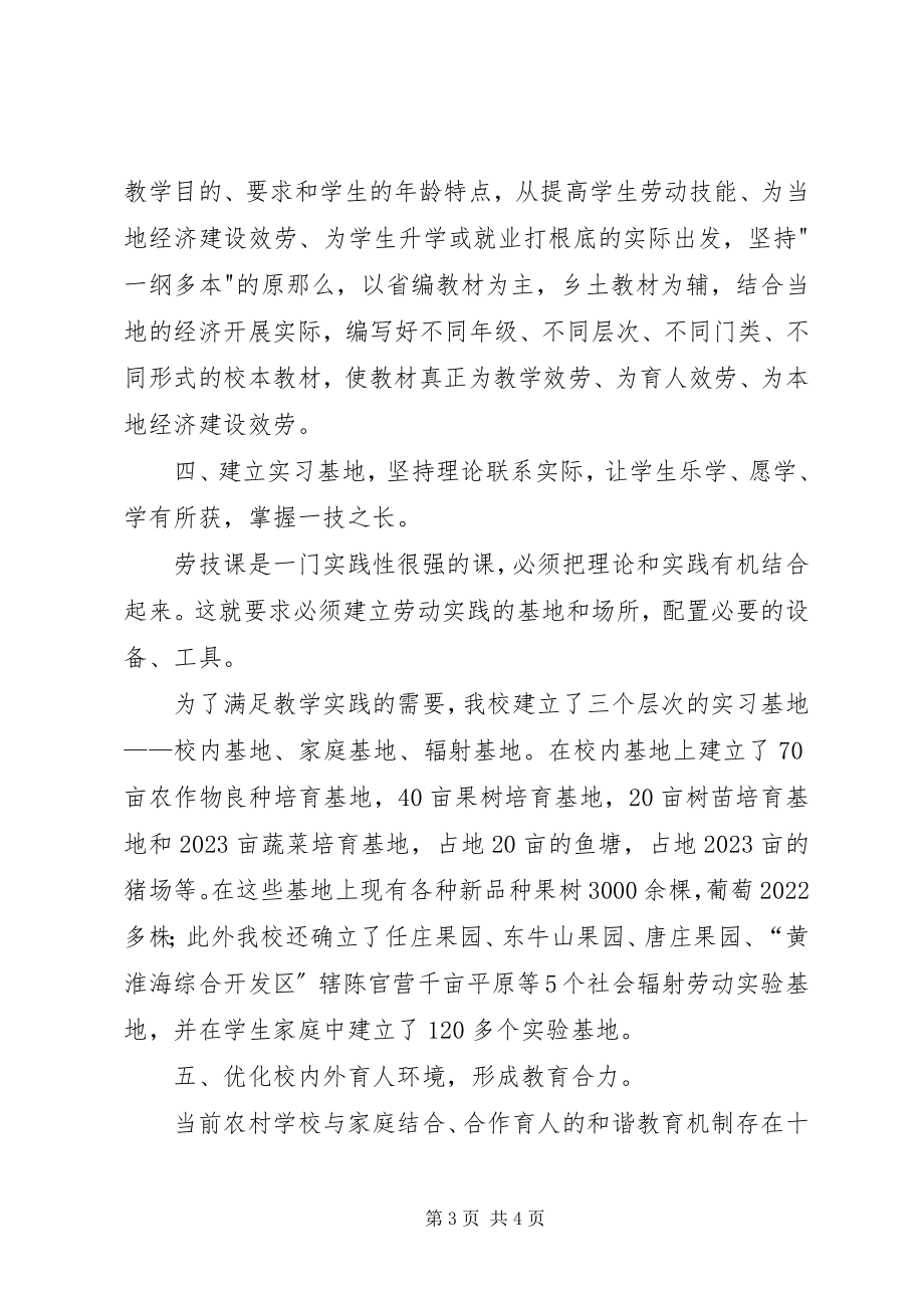 2023年劳动教育汇报材料新编.docx_第3页