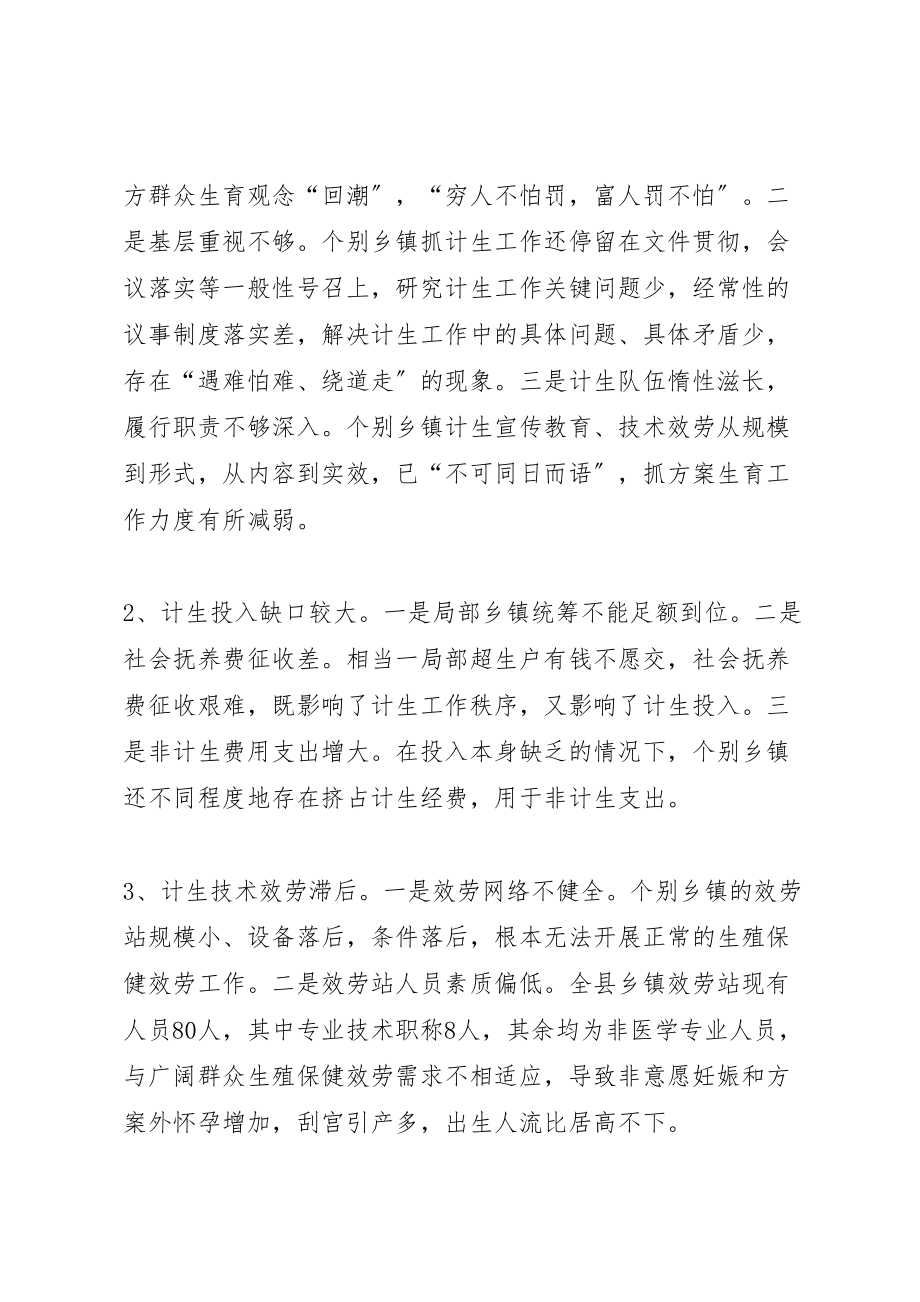 2023年新形势下抓好我县计划生育工作的思考.doc_第2页