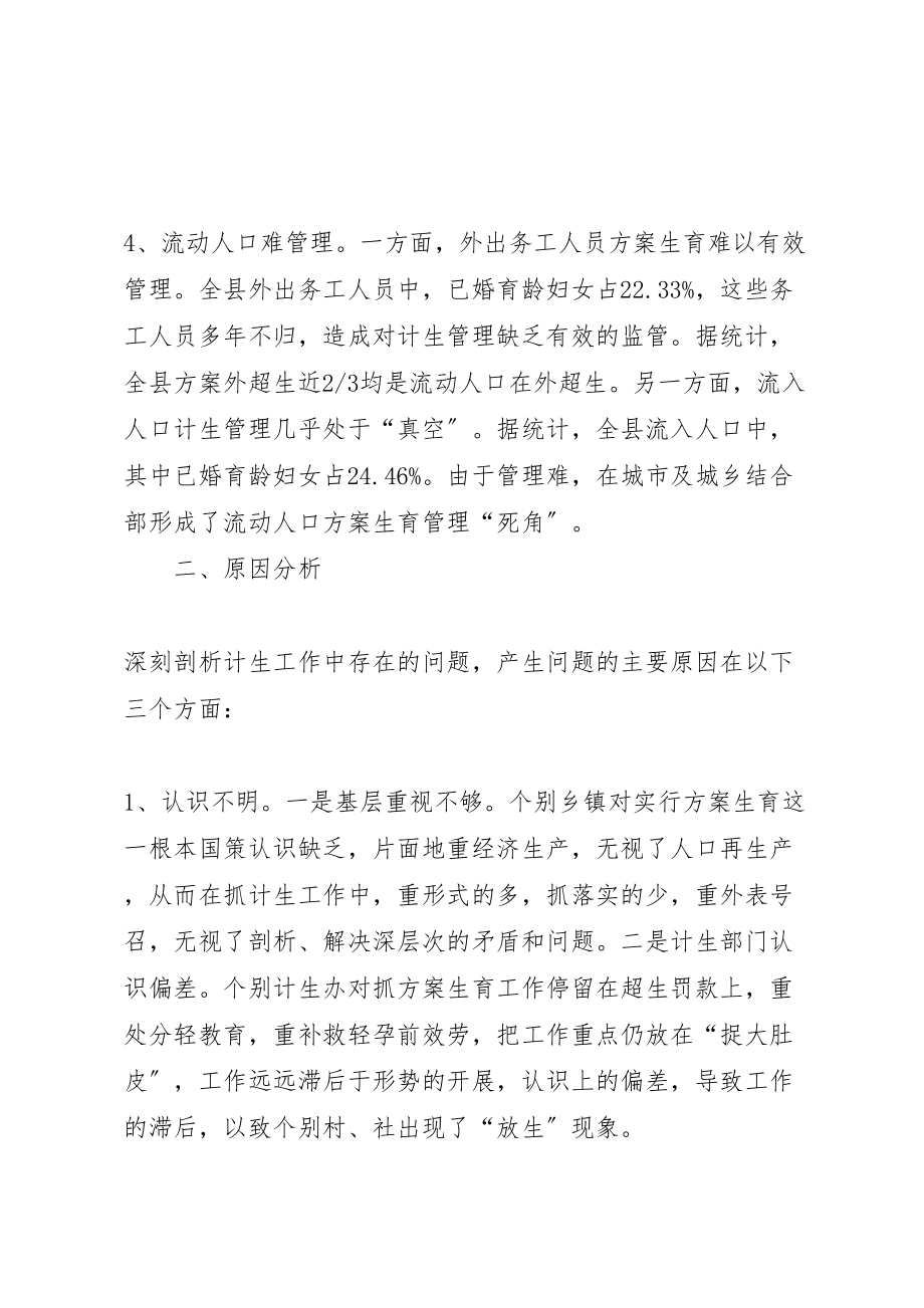 2023年新形势下抓好我县计划生育工作的思考.doc_第3页