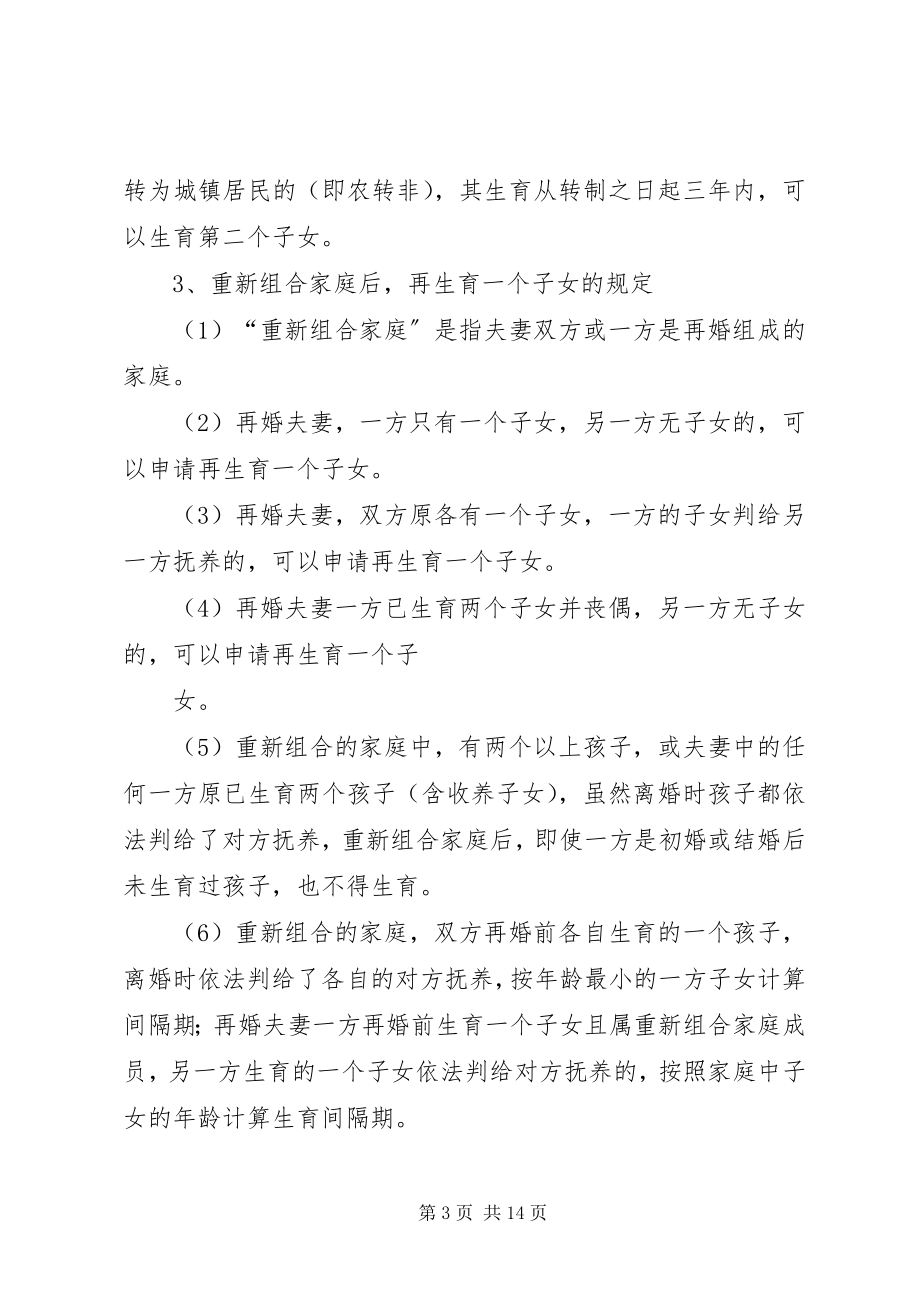 2023年计划生育法规与政策.docx_第3页