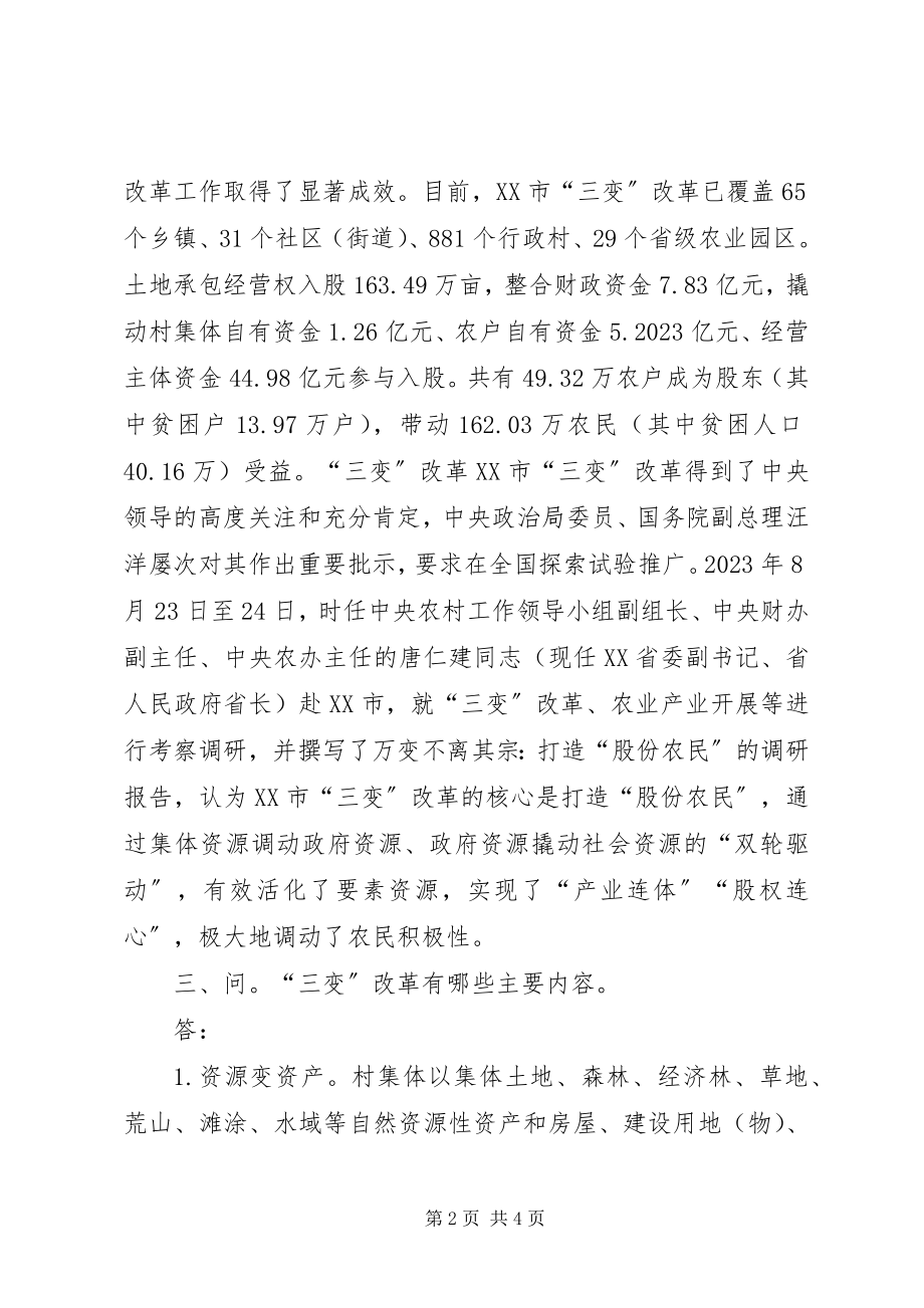 2023年三变改革汇报材料.docx_第2页