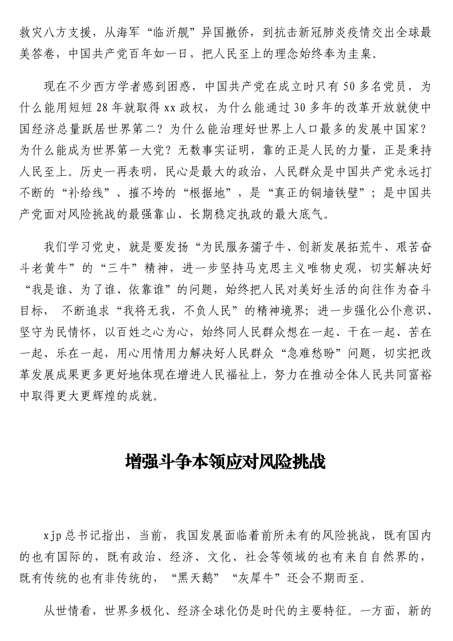 政协委员在“中共党史 学习读书群”上的发言汇编（8篇）（范文）.doc_第2页