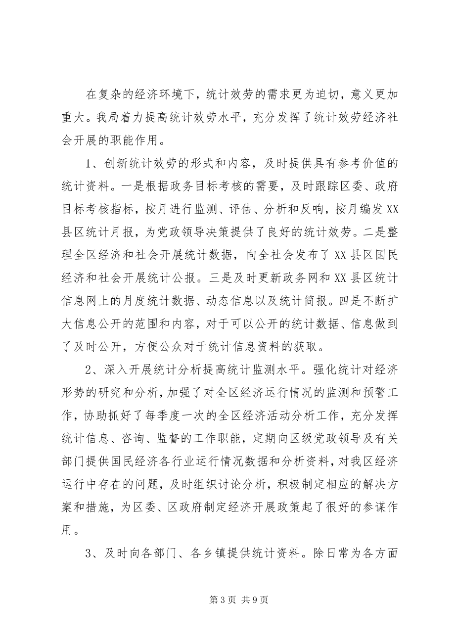 2023年区统计局上半年工作总结2.docx_第3页