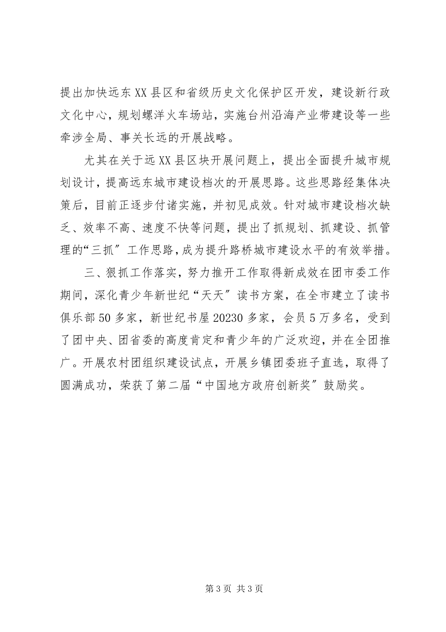 2023年干部考察个人总结.docx_第3页