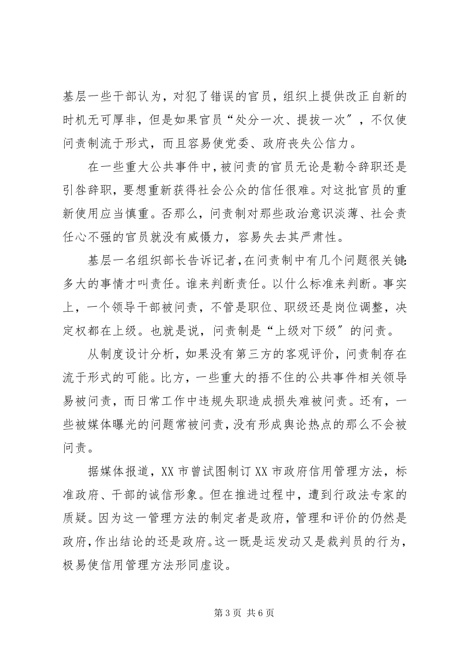 2023年基层干部对于官员问责制度的五种心态.docx_第3页