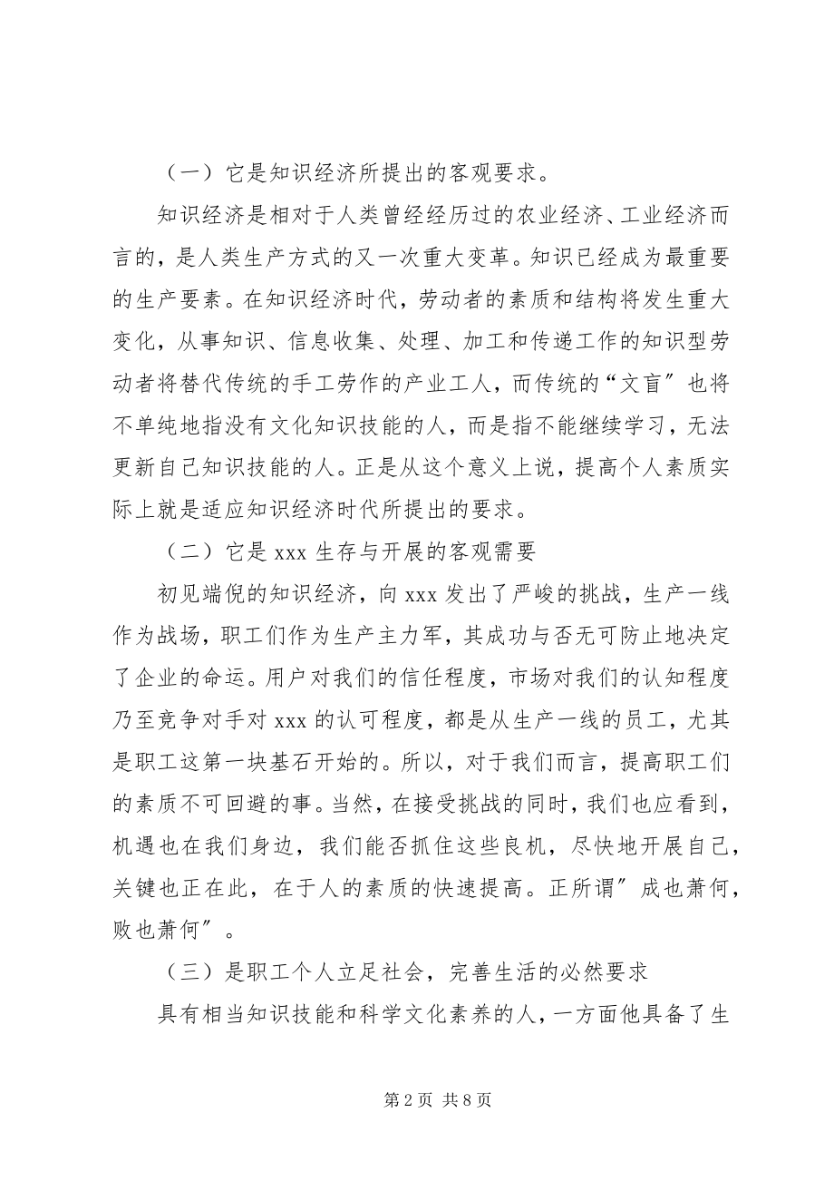 2023年公司职工素质培养工作意见.docx_第2页