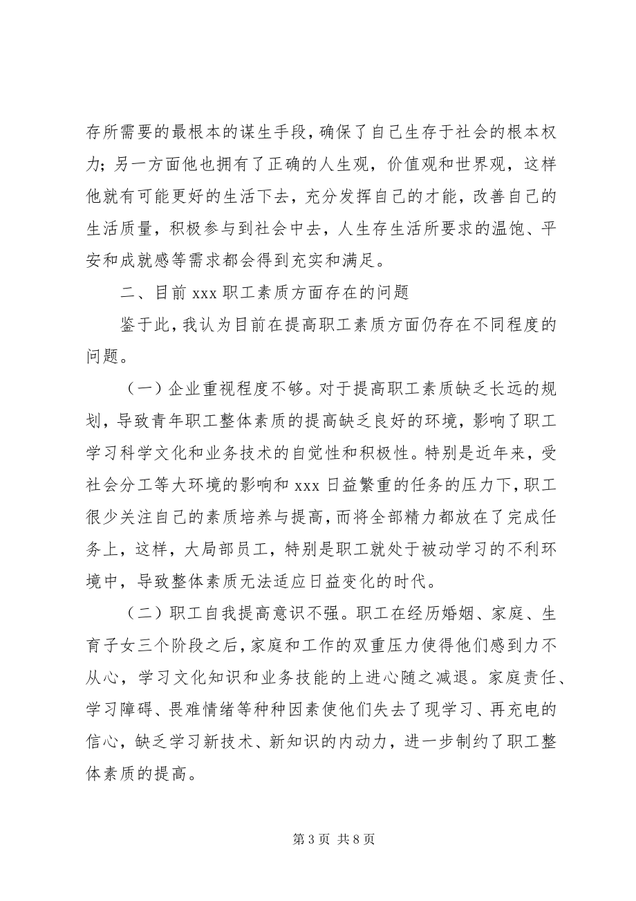 2023年公司职工素质培养工作意见.docx_第3页