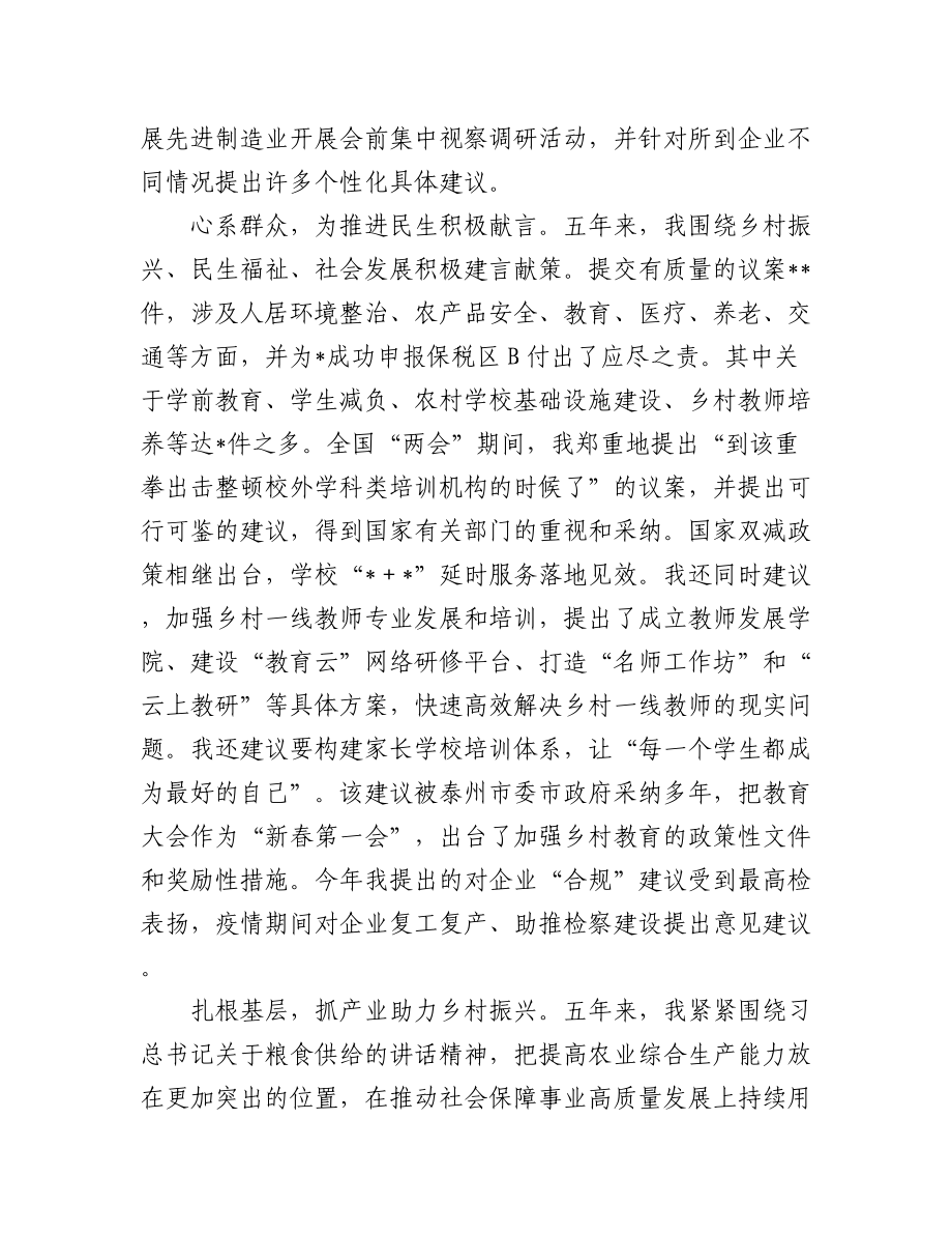 书记调研人大工作座谈会交流发言汇编（3篇）.docx_第2页