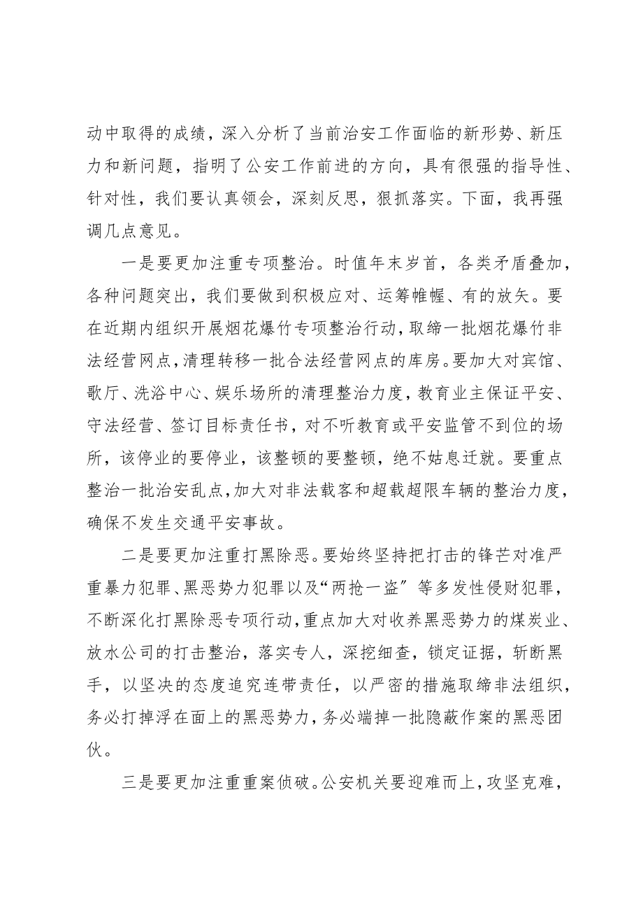 2023年打黑恶反盗抢治乱点专项整治行动动员大会主持词新编.docx_第2页