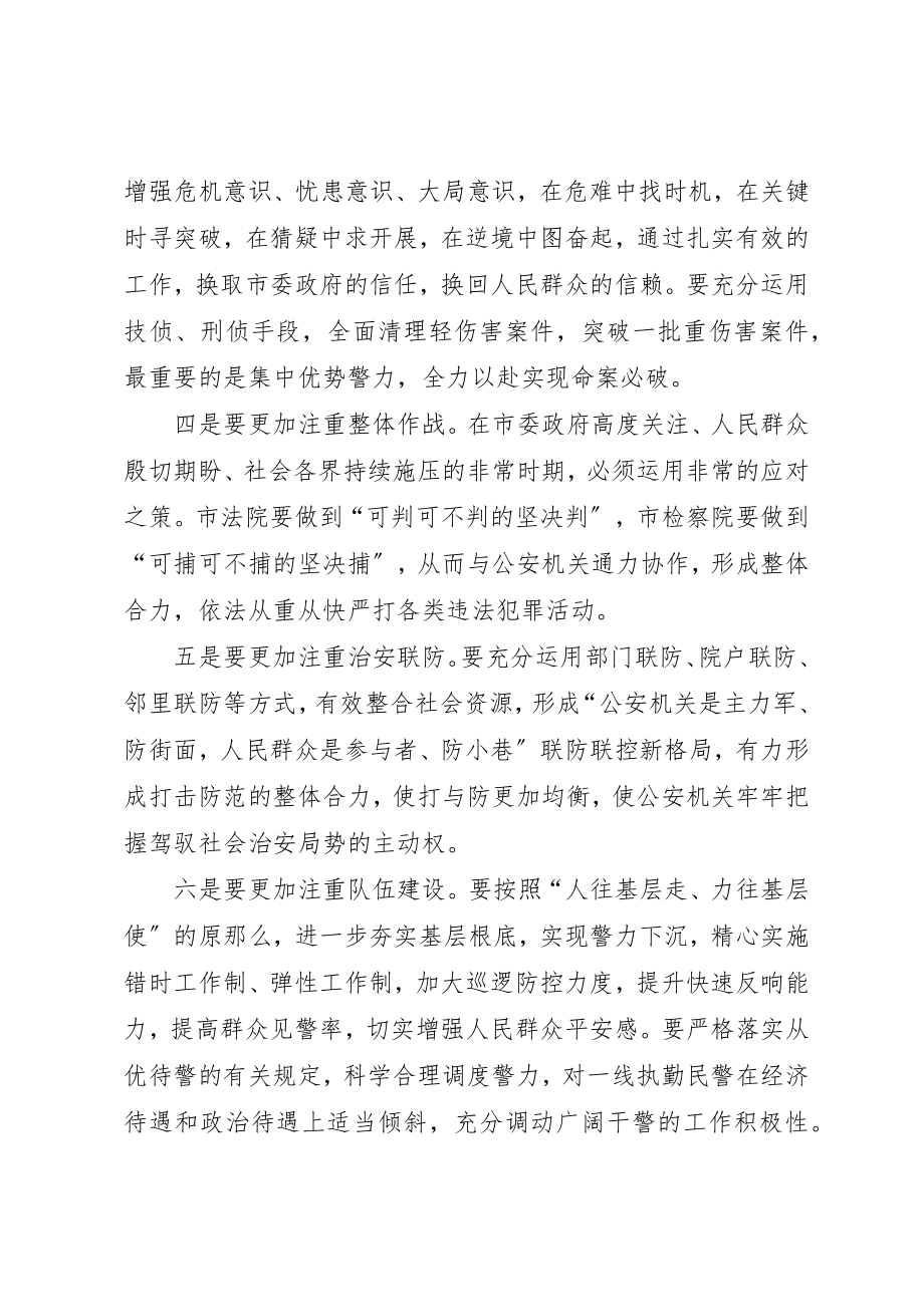 2023年打黑恶反盗抢治乱点专项整治行动动员大会主持词新编.docx_第3页