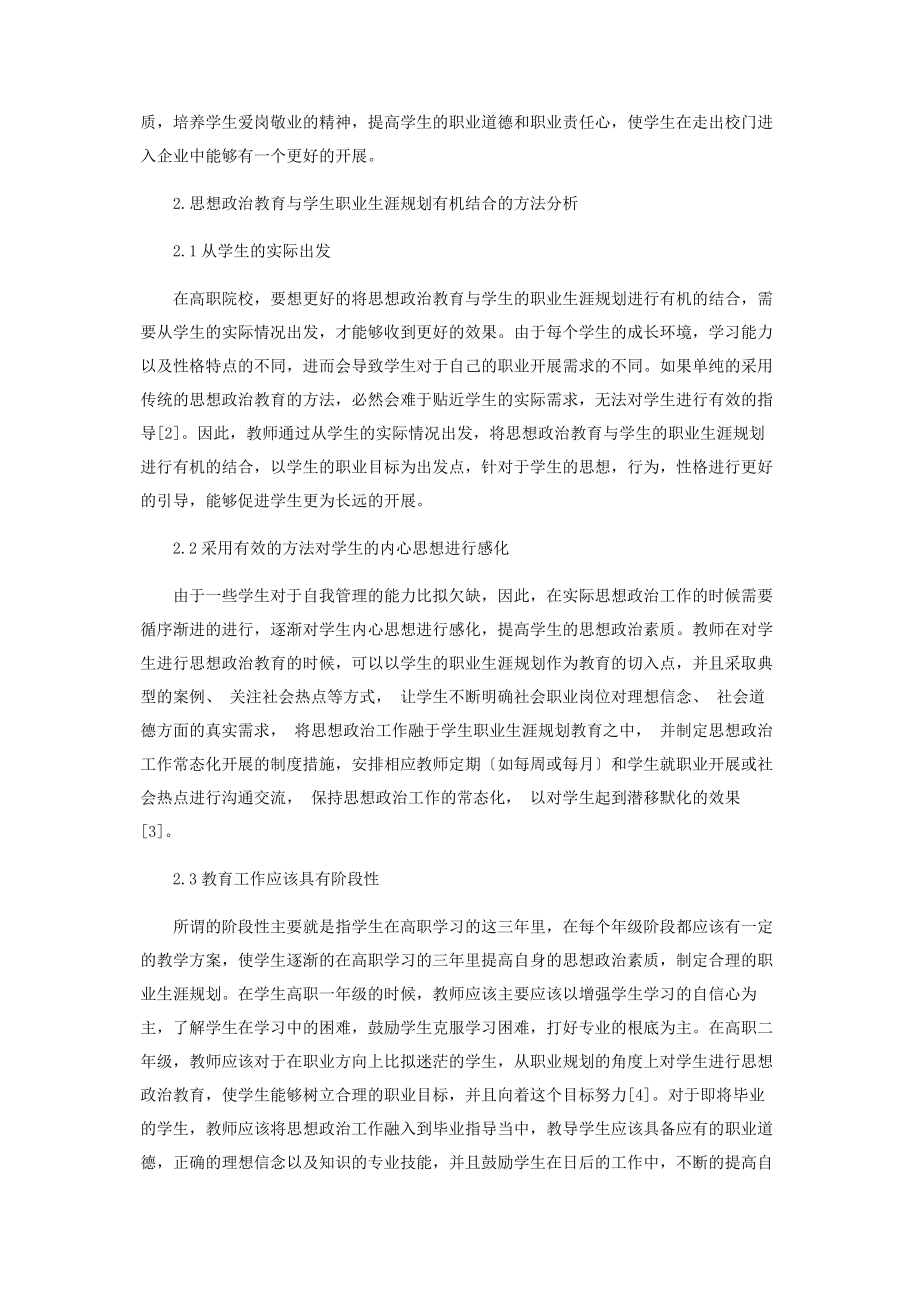 2023年论思想政治教育与高职学生职业生涯规划的有机结合.docx_第2页