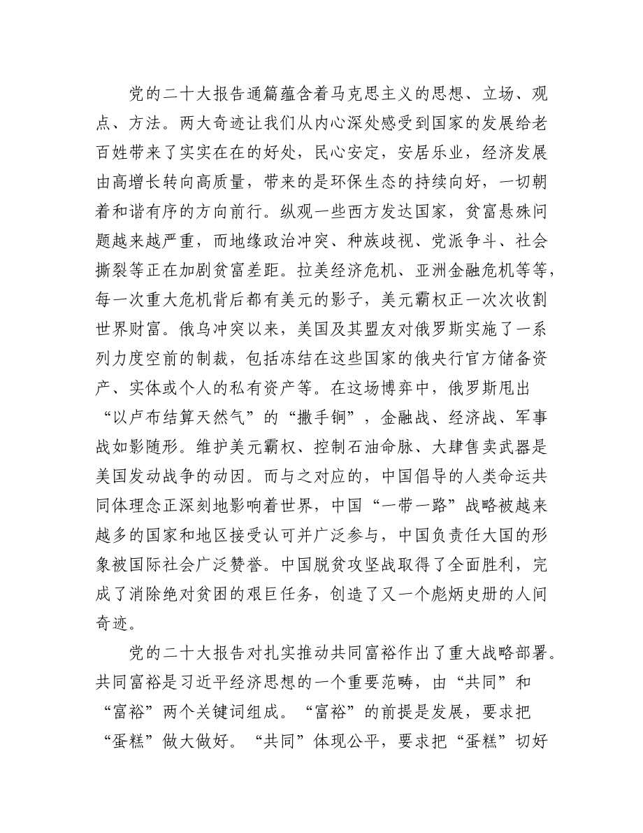 学习党的二十大精神心得体会汇编（30篇）.docx_第2页