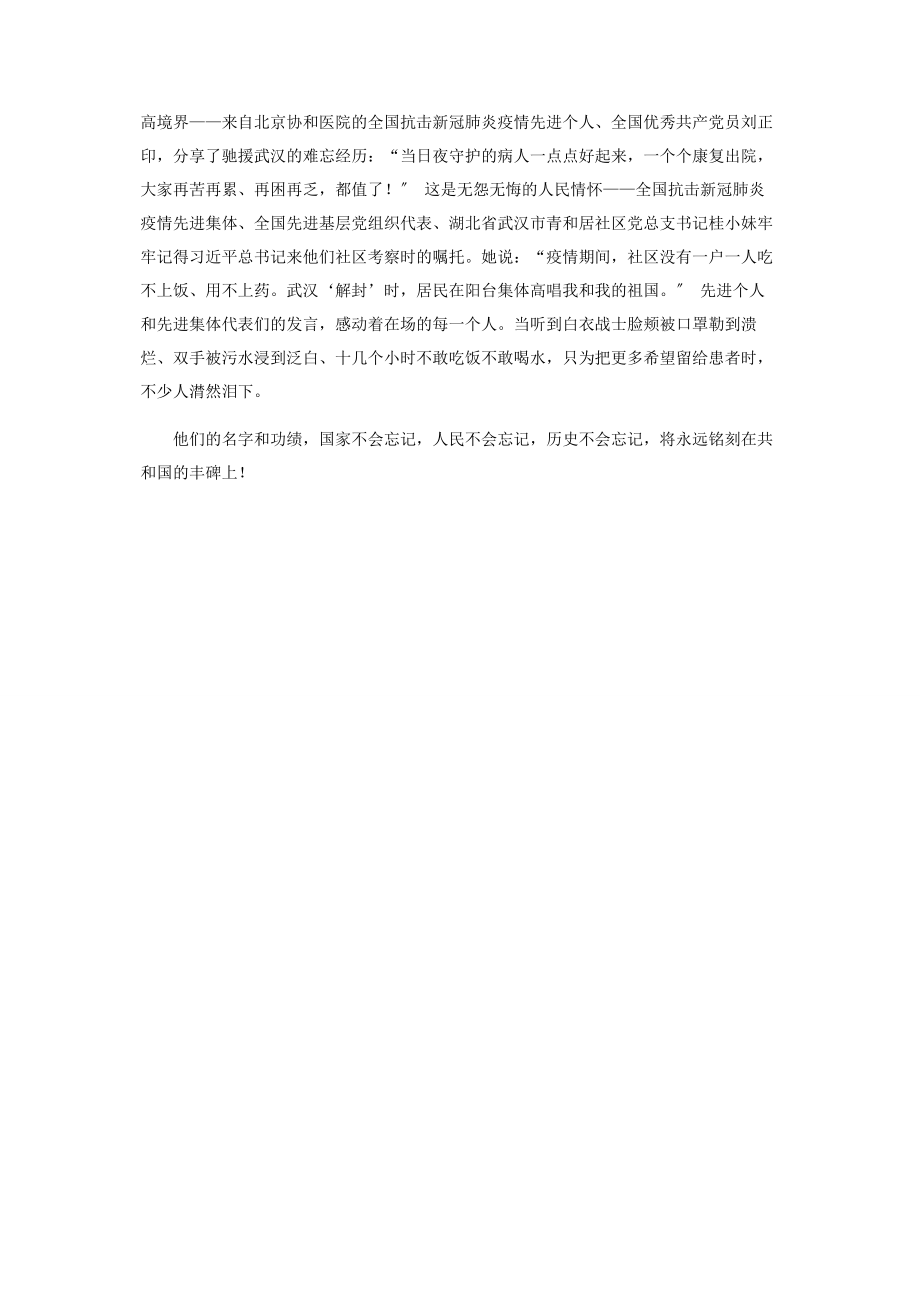 2023年全国抗击新冠肺炎疫情表彰大会学习心得体会三.docx_第2页