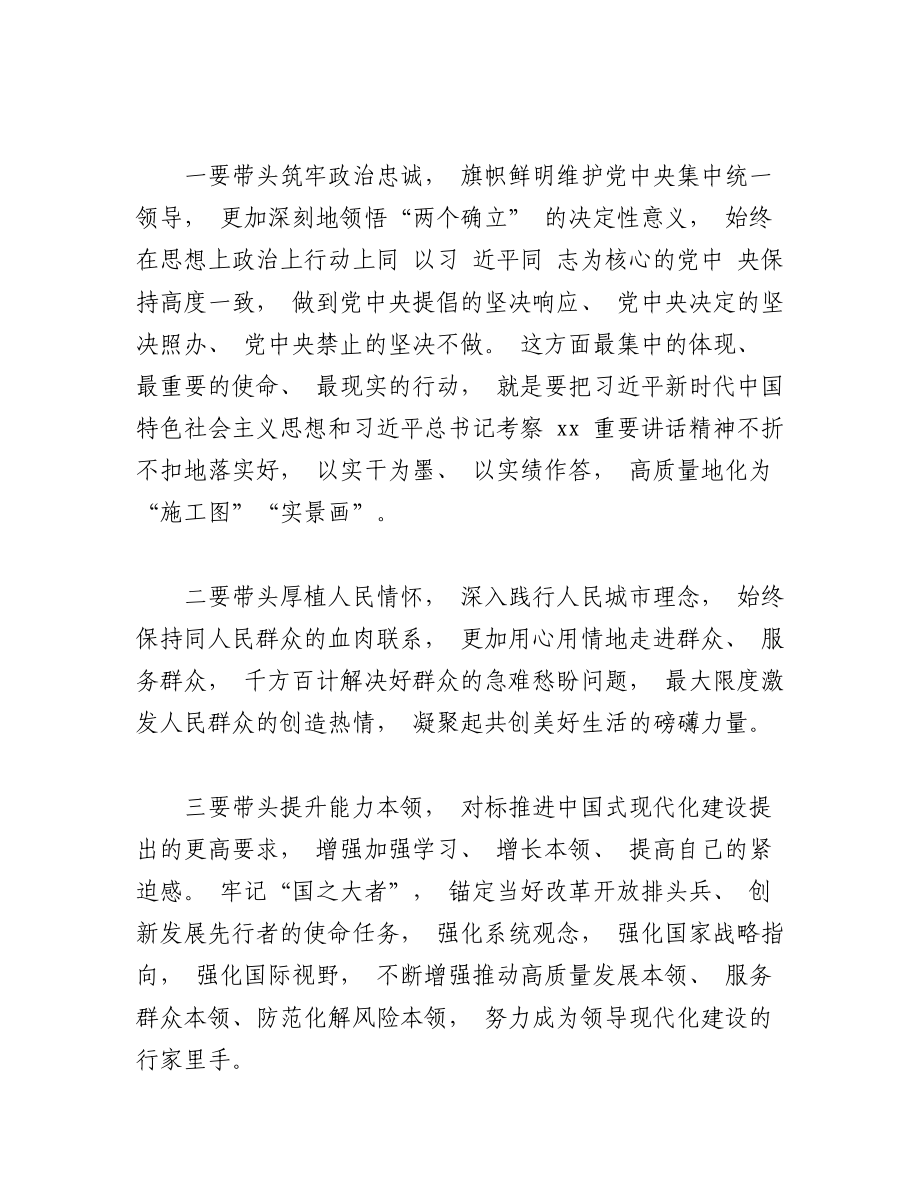 （20篇）2023年党员干部民主生活会总结讲话摘要汇编.docx_第2页